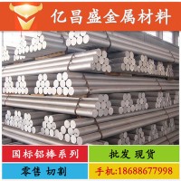 鋁棒廠家 6061/6063/7075/2024/6082鋁棒 國(guó)標(biāo)鋁棒 硬質(zhì)氧化加工