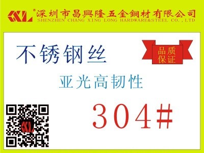 深圳304不銹鋼絲0.3mm亞光型高韌性不銹鋼線