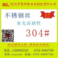 廠家直供應304不銹鋼絲直徑 0.3mm 品質保證