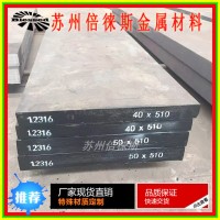 2316H塑膠模具鋼 電渣預(yù)硬精光板 1.2316模具鋼材