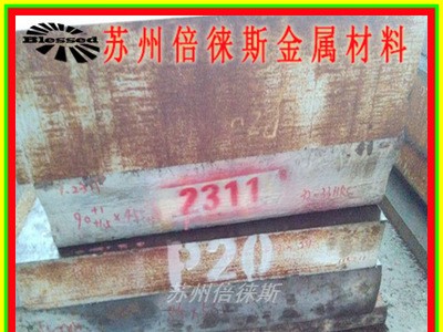 塑膠模具鋼 1.2311鋼板 預硬HRC28-33 可加工精料