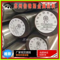 7Cr7Mo2V2Si 冷作模具鋼 鋼板 LD圓鋼 批發(fā)零割