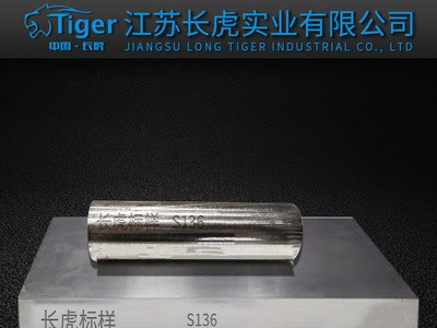 長虎廠家直銷瑞典金屬制品汽配鏡面圓鋼 S136精料塑膠模具鋼
