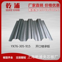 YX76-305-915杭州鍍鋅樓承板 組合壓型鋼板 樓承板品牌