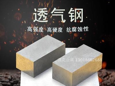 現貨供應PM-35透氣鋼 排氣鋼 PM-35多孔材料疏氣鋼板排氣鋼可零切