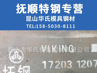 撫順VIKING （A8) 電子連接器 高韌性電子連接器 5Cr8Mo2VSi
