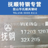 撫順VIKING （A8) 電子連接器 高韌性電子連接器 5Cr8Mo2VSi