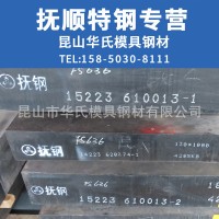 模具鋼材 撫順模具鋼 模具鋼 高速鋼 圓棒模具鋼 FS636(S136)
