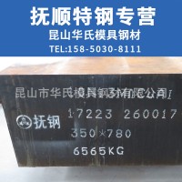 撫順10Ni3MnCuAl （NAK80）超細化塑膠鏡面模具鋼 高光預硬易切削