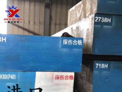 718H預硬塑膠模具鋼 718H模具鋼板718H模具鋼加工精光板廠家批發
