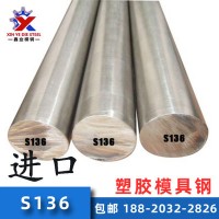 現貨供應瑞典S136耐腐蝕鏡面模具鋼 S136h塑膠模具鋼板 廠家直銷