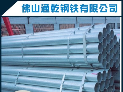 廣東鍍鋅鋼管dn100消防熱鍍鋅水管4寸鋼管友發 大棚鍍鋅圓管批發