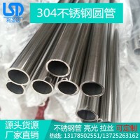 現貨直銷304不銹鋼管 不銹鋼裝飾管 工程裝飾用不銹鋼圓管焊管