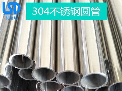 現(xiàn)貨直銷304不銹鋼管 304不銹鋼圓管 不銹鋼制品管 不銹鋼裝飾管