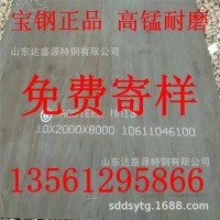現貨銷售寶鋼MN13耐磨板 MN13鋼板高錳耐磨鋼