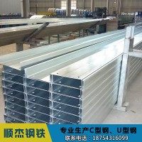 廠家直銷 鍍鋅C型鋼 鍍鋅C型鋼最新報(bào)價(jià) 熱軋C型鋼