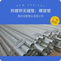 重慶廠家直銷鍍鋅無縫管