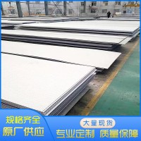 重慶不銹鋼板廠家直銷多規(guī)格304/316/201批發(fā)零售