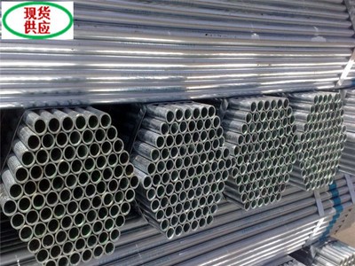 現(xiàn)貨銷售 q235鍍鋅管 熱鍍鋅圓管 鍍鋅帶鋼管 薄壁管 規(guī)格