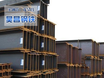 現貨供應熱軋H型鋼 國標H型鋼 規格齊全埋弧高頻焊低合金H型鋼