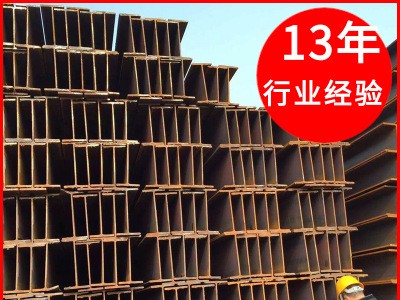 日照h型鋼294*200 歡迎來(lái)電訂購(gòu)上海h型鋼現(xiàn)貨高頻焊接h型鐵