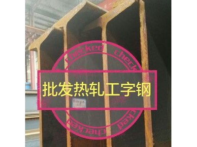 批發(fā)40a b熱軋工字鋼 定Q345B低合金工字鋼