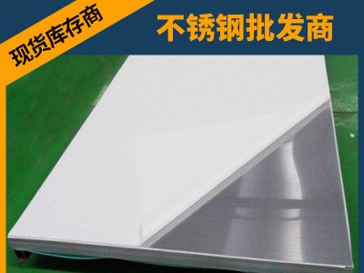 耐高溫2520不銹鋼 食品級 310s不銹鋼板