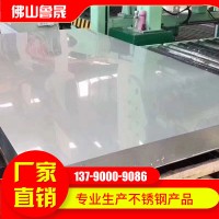 供應2205不銹鋼板 耐腐蝕不銹鋼板 耐酸堿不銹鋼板 316不銹鋼板