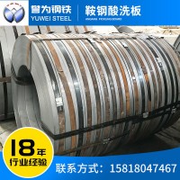 廠家供應SPHC汽車鋼冷軋 高強度板寶鋼高強度 鞍鋼酸洗板廠家批發