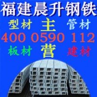 廠家直銷 福州鍍鋅槽鋼 福建Q235槽鋼 槽鋼零售