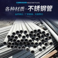 產地貨源 聊城不銹鋼管切割銷售 316L薄厚壁不銹鋼管毛細管