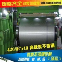 歐撫現(xiàn)貨420j耐磨不銹鋼卷帶 420j2耐蝕高硬度帶材 420J冷軋帶