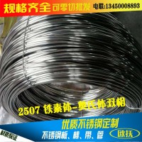 供應(yīng)批發(fā)2507耐壓強(qiáng)度不銹鋼線材 00Cr25Ni7Mo4N不銹鋼絲