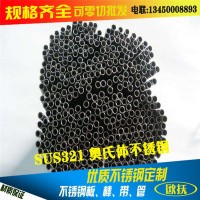 現(xiàn)貨sus321抗腐蝕不銹鋼管 不銹鋼321耐高溫毛細(xì)管 軟鈦321管