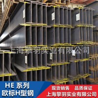 萊鋼H型鋼HEB280歐標H型鋼尺寸標準280*280*10.5*18廠家直銷