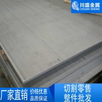 現(xiàn)貨批發(fā)SUS316不銹鋼板材，316圓鋼棒零售質(zhì)量保證