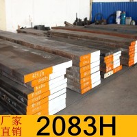 廠家直銷正宗撫順 2083H精板光板塑膠模具鋼材 可切割零售 量大優(yōu)