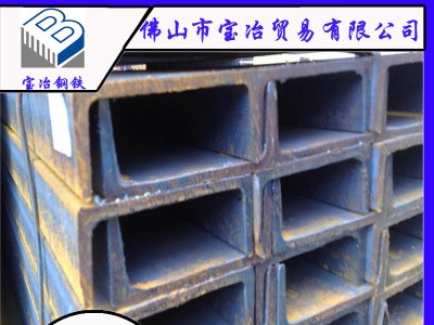 佛山供應(yīng)梅州槽鋼河源8# 10# 12#槽鋼建筑工程用槽鋼現(xiàn)貨量大優(yōu)惠