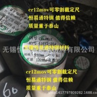 長特cr12mov模具鋼 長鋼cr12mov模具鋼 長城特鋼cr12mov模具鋼