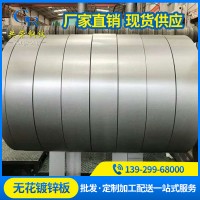 廣東廠家批發 高鋅層鍍鋅卷 無花鍍鋅板 環保白鐵皮 鋼板加工切割