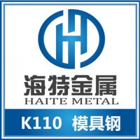 奧地利百祿K110冷作模具鋼 優質韌性高鉻K110鋼材價格