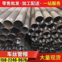 廠家現貨供應優BS1387-1985 兩端車絲一段管箍一段管帽鍍鋅鋼管