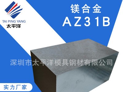 現(xiàn)貨AZ31B鎂合金板棒 AZ91D鎂合金板材 光料精料高硬厚可定制加工