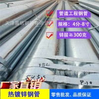 廠家專業(yè)生產(chǎn)【批發(fā)】 消防管道用熱鍍鋅鋼管 鍍鋅水管 大棚鋼管