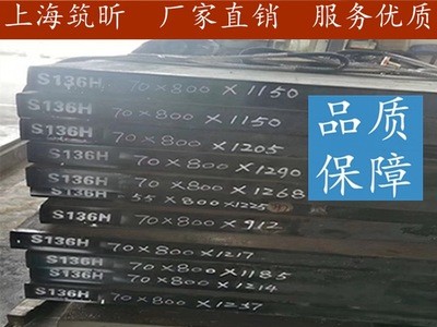 [上海筑昕]18964959187 供應4Cr13H模具鋼 庫存可切 零售