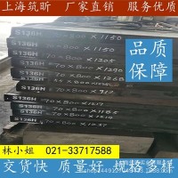 [上海筑昕]18964959187 供應4Cr13H模具鋼 庫存可切 零售