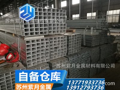 鍍鋅方管 熱鍍鋅方管 白方管 矩形管 幕墻用方管 蘇州現貨無錫