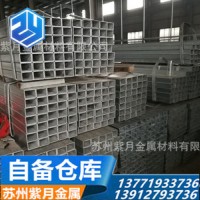 鍍鋅方管 熱鍍鋅方管 白方管 矩形管 幕墻用方管 蘇州現(xiàn)貨無(wú)錫