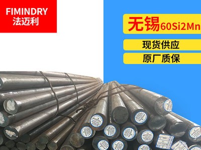 現(xiàn)貨批發(fā) 彈簧鋼 60Si2MnA 中天 大規(guī)格圓棒超長棒材