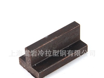 廠家直銷冷拉T型鋼 緊密冷拉鋼T型鋼 價(jià)格實(shí)惠 規(guī)格齊全